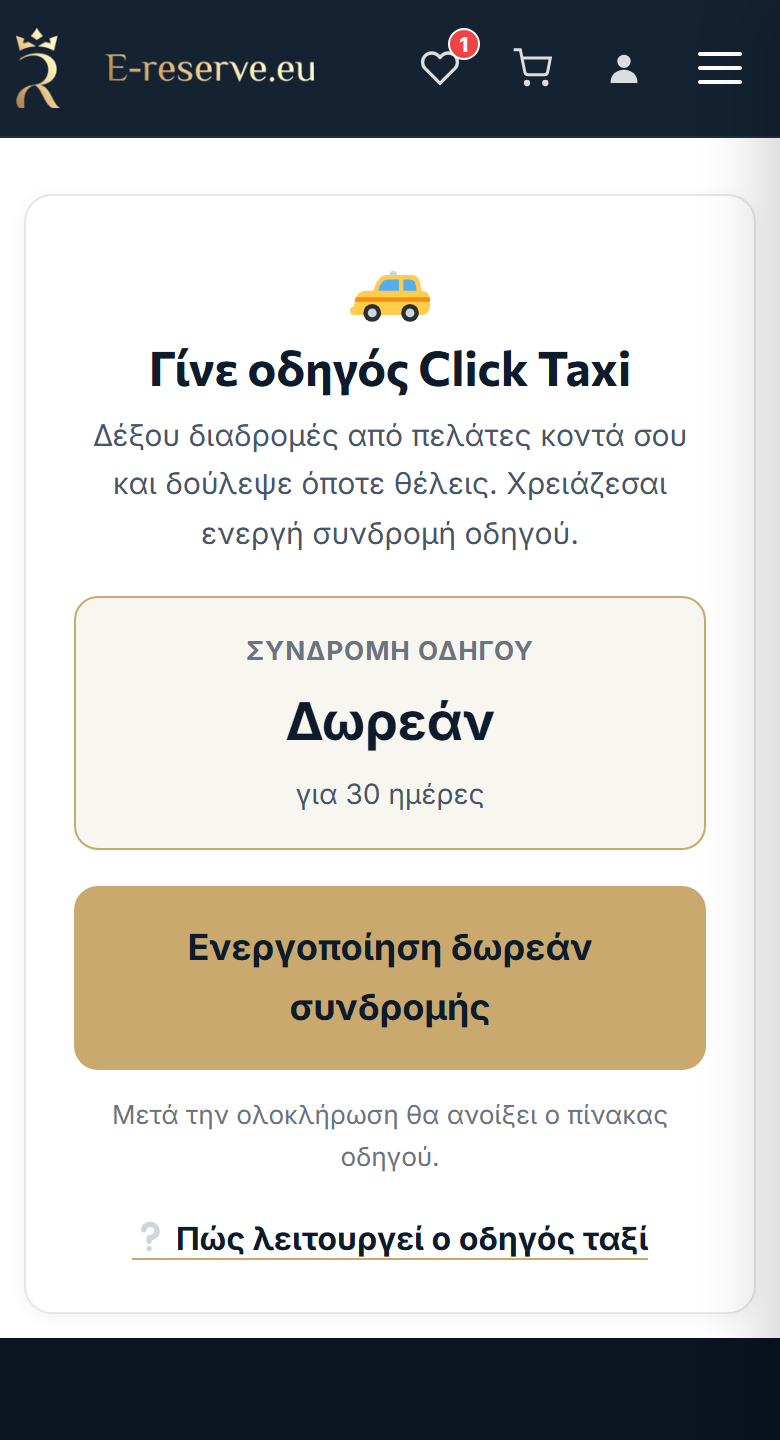 Κάρτα «Γίνε οδηγός»
