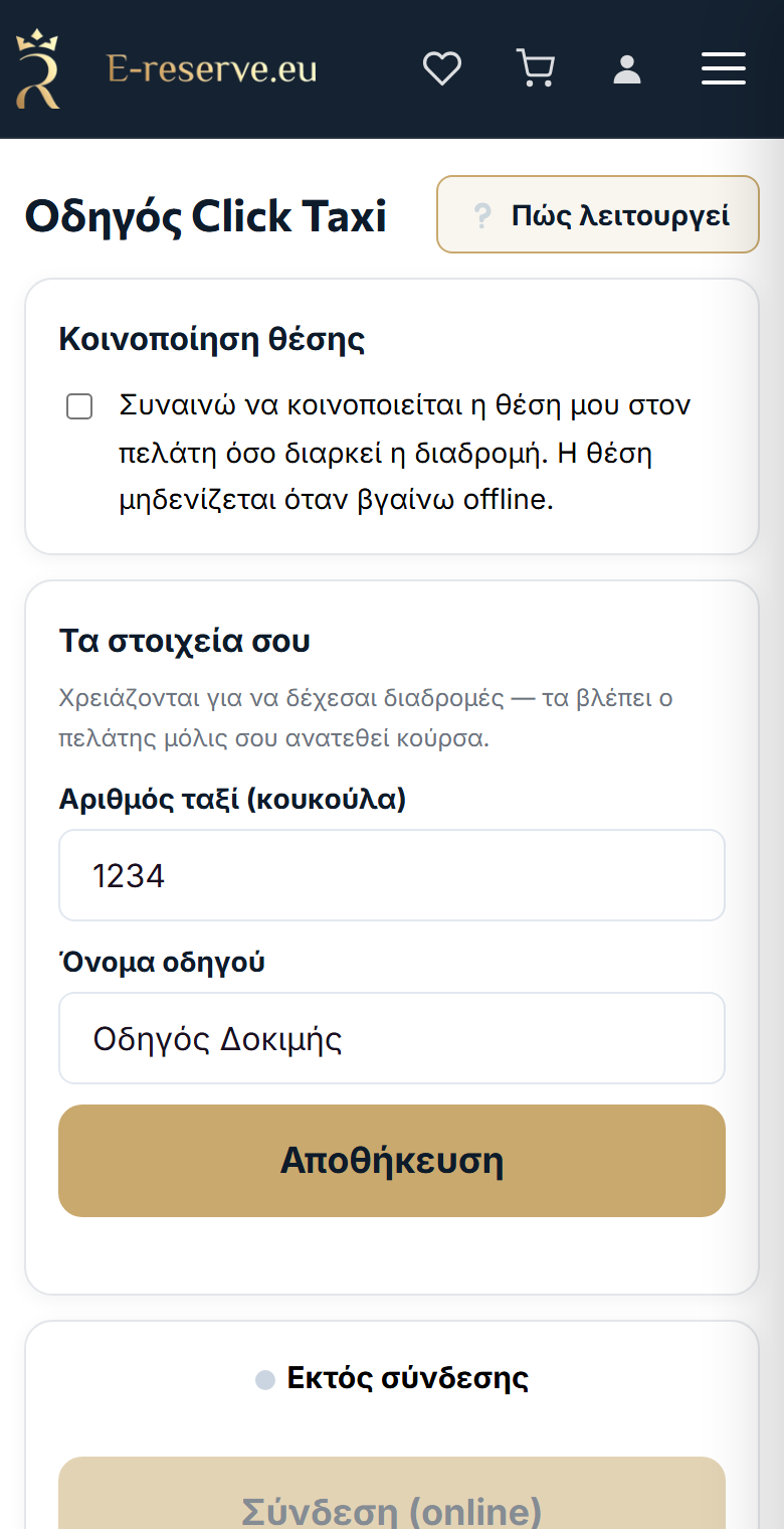Πίνακας οδηγού