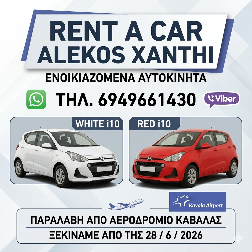 RENT A CAR ALEKOS XANTHI