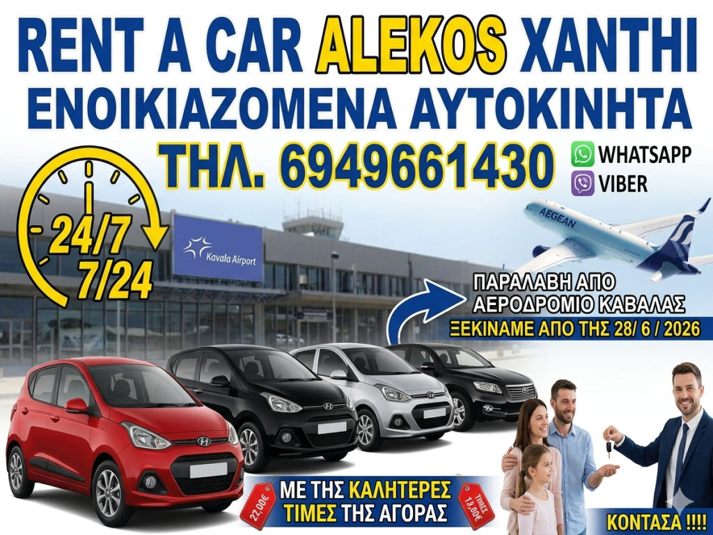 RENT A CAR ALEKOS XANTHI