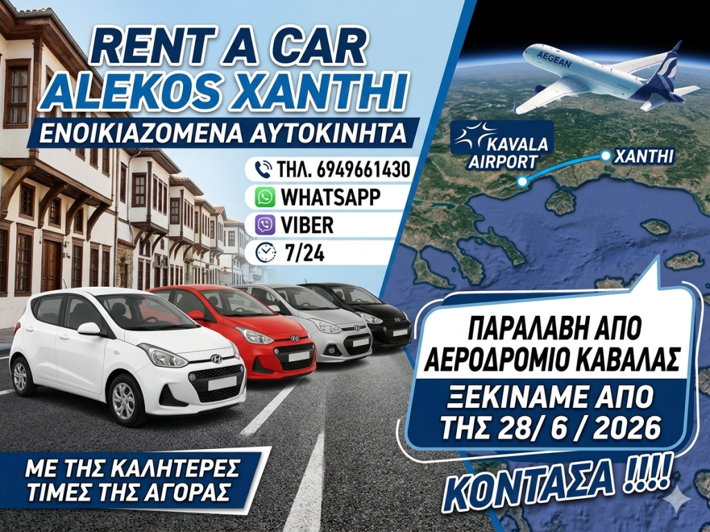 RENT A CAR ALEKOS XANTHI