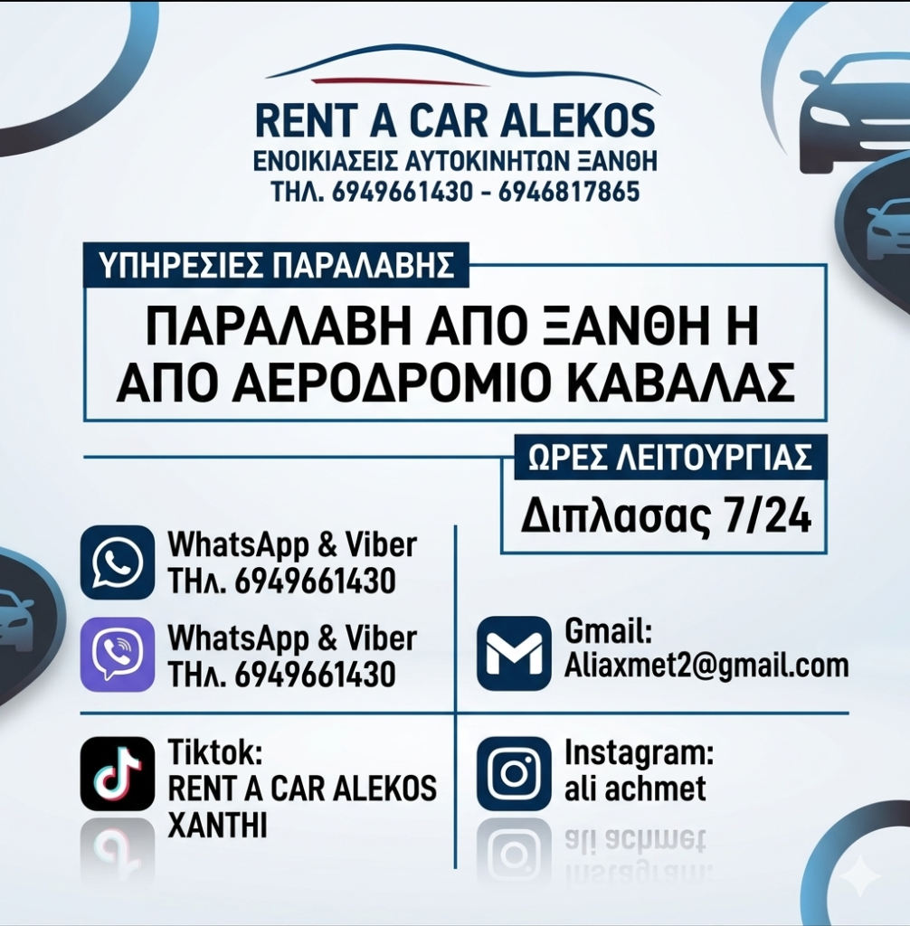RENT A CAR ALEKOS XANTHI