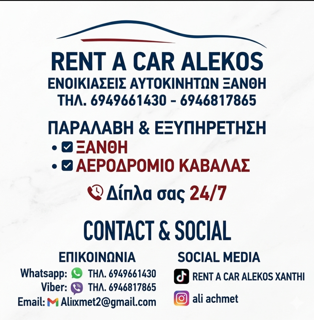 RENT A CAR ALEKOS XANTHI