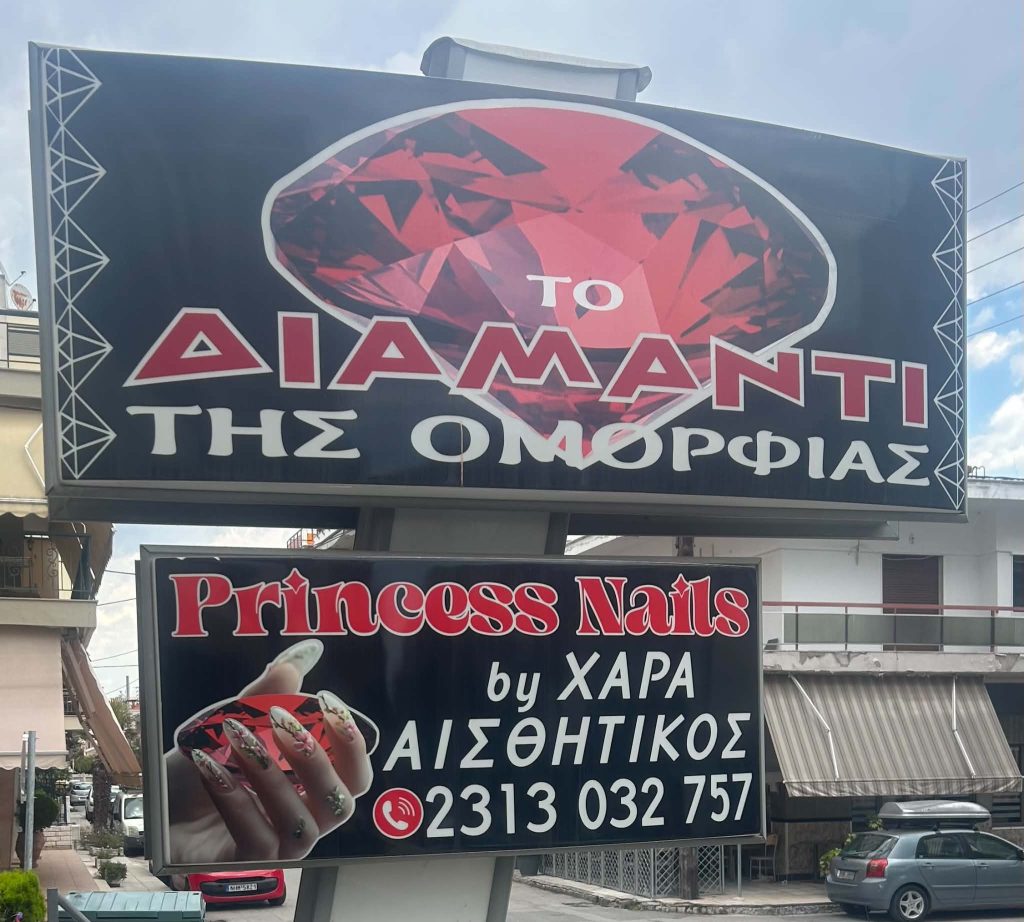 ΤΟ ΔΙΑΜΑΝΤΙ ΤΗΣ ΟΜΟΡΦΙΑΣ